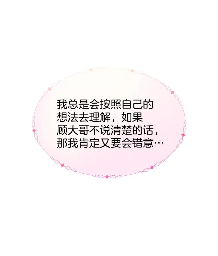 《替吸血鬼吃饭的我》53.火花 第91页