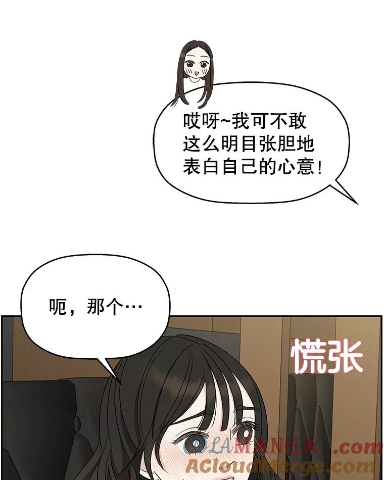 《替吸血鬼吃饭的我》53.火花 第9页