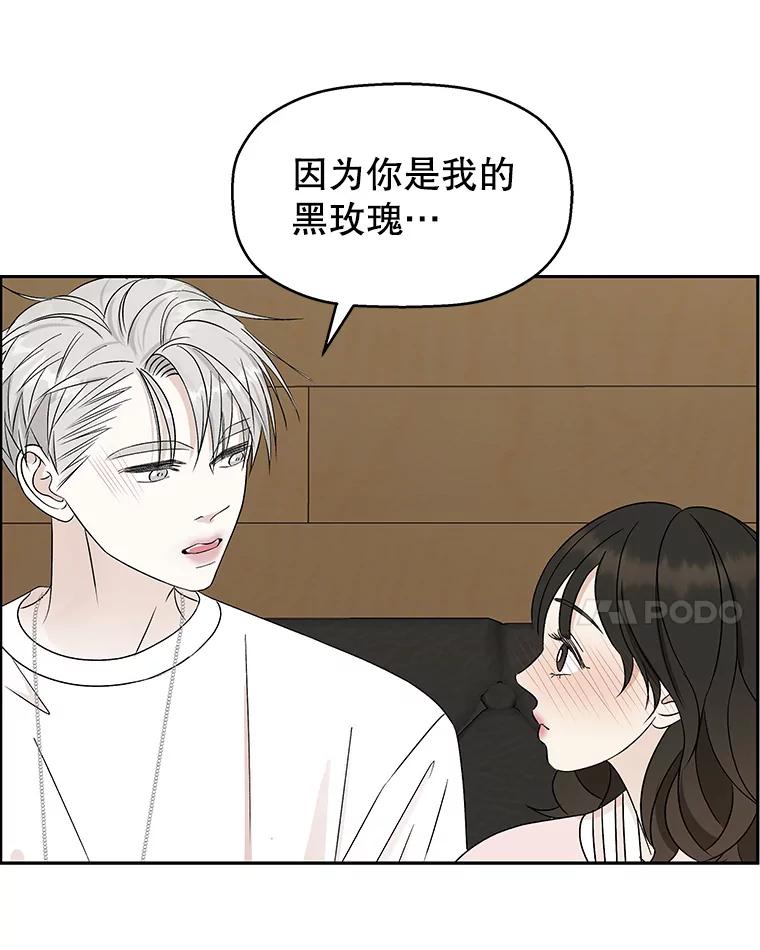 《替吸血鬼吃饭的我》53.火花 第14页