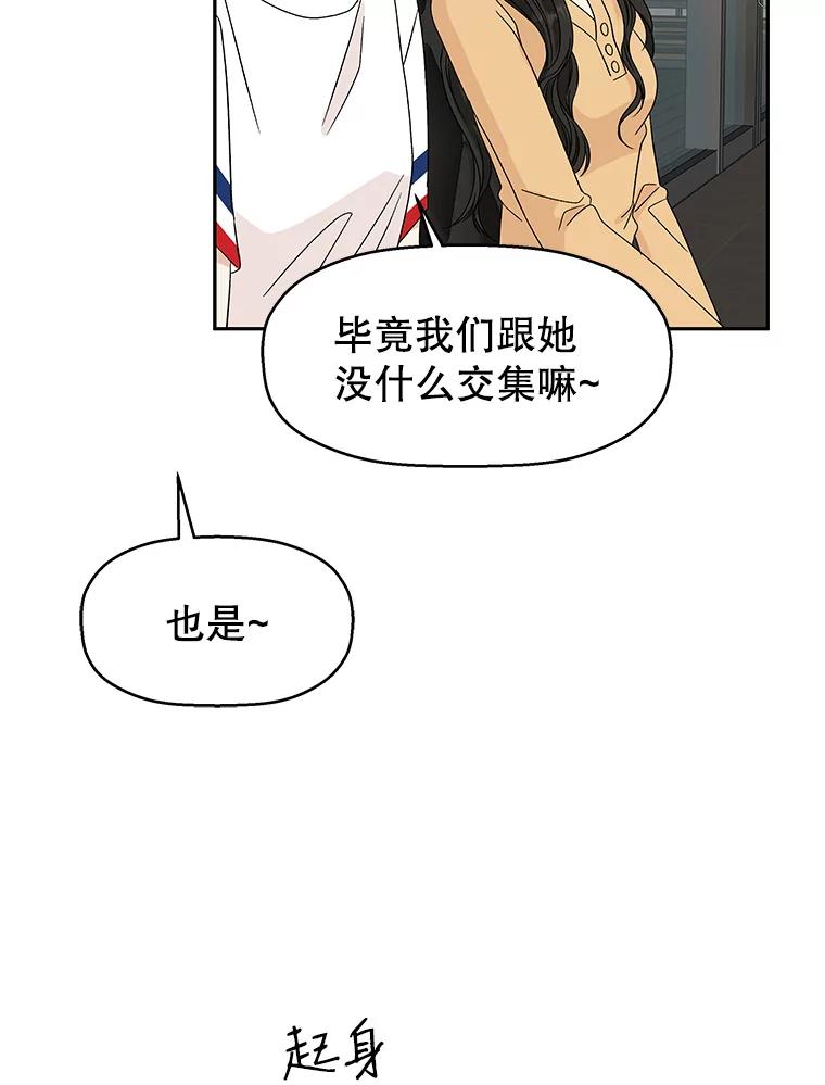 《替吸血鬼吃饭的我》53.火花 第30页