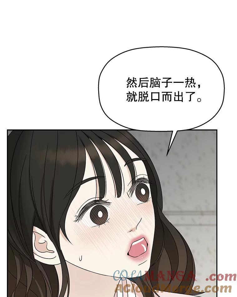 《替吸血鬼吃饭的我》53.火花 第65页