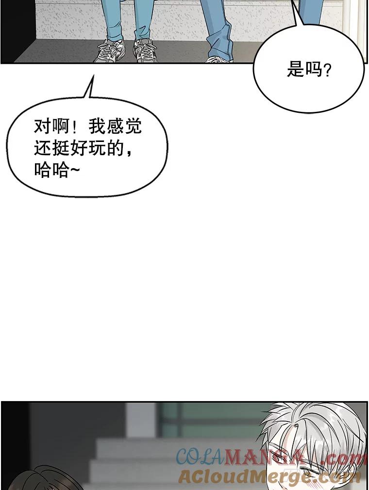 《替吸血鬼吃饭的我》53.火花 第53页