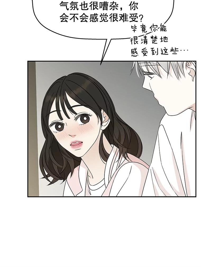 《替吸血鬼吃饭的我》53.火花 第55页