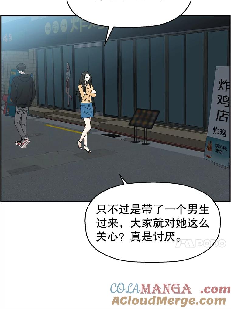 《替吸血鬼吃饭的我》53.火花 第97页