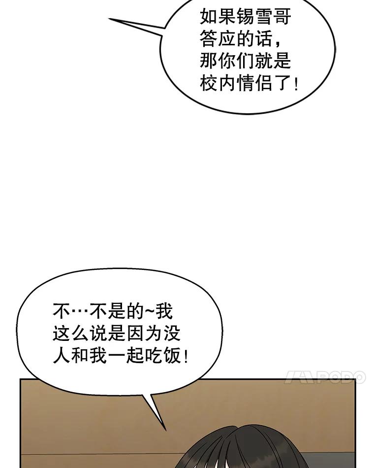 《替吸血鬼吃饭的我》53.火花 第7页