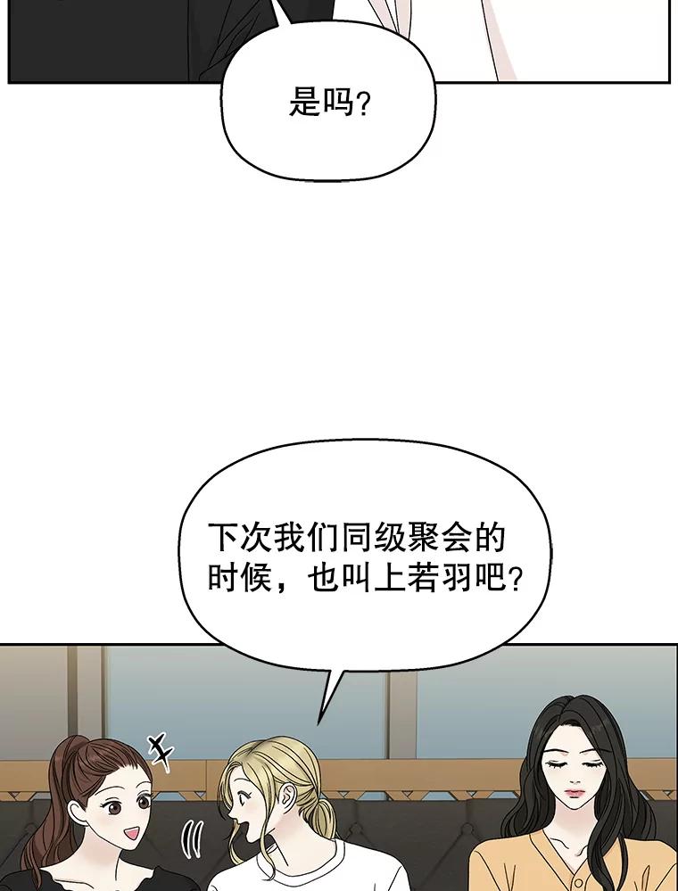 《替吸血鬼吃饭的我》53.火花 第26页