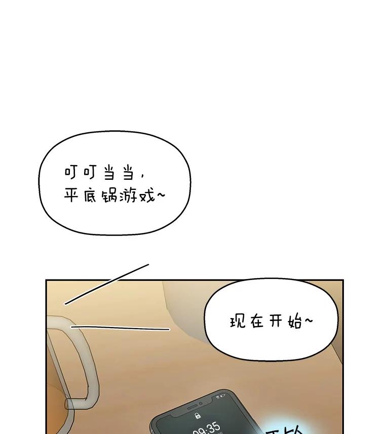 《替吸血鬼吃饭的我》53.火花 第40页