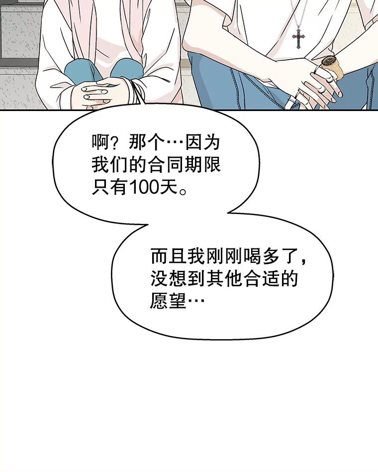 《替吸血鬼吃饭的我》53.火花 第64页