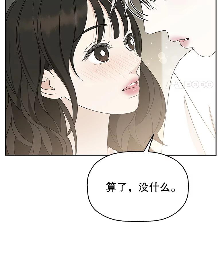 《替吸血鬼吃饭的我》53.火花 第87页