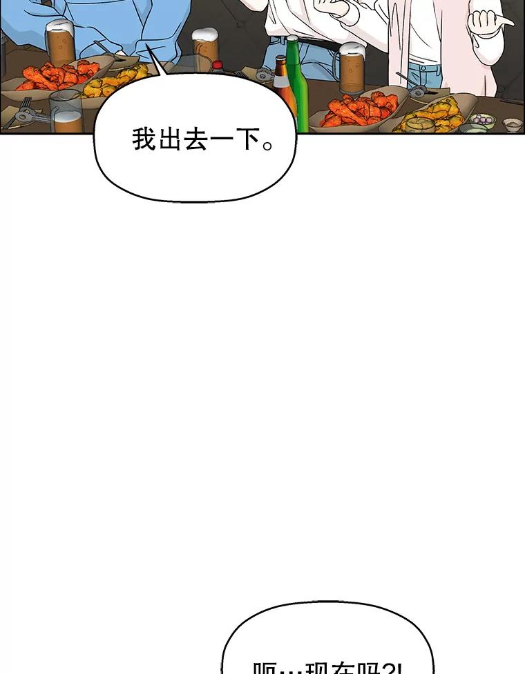 《替吸血鬼吃饭的我》53.火花 第44页