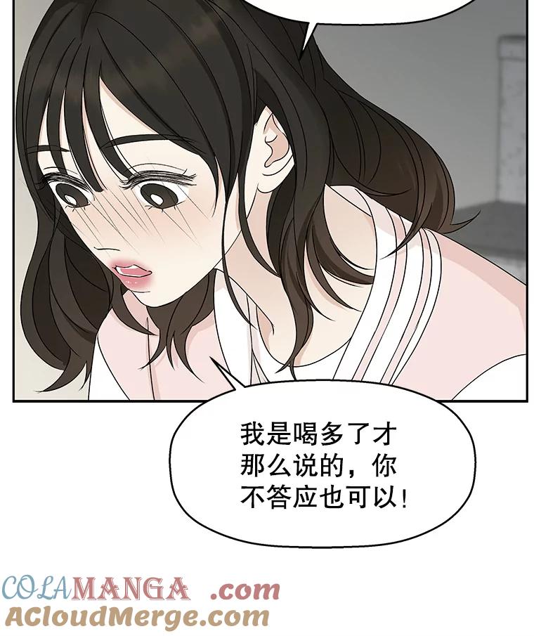 《替吸血鬼吃饭的我》53.火花 第61页