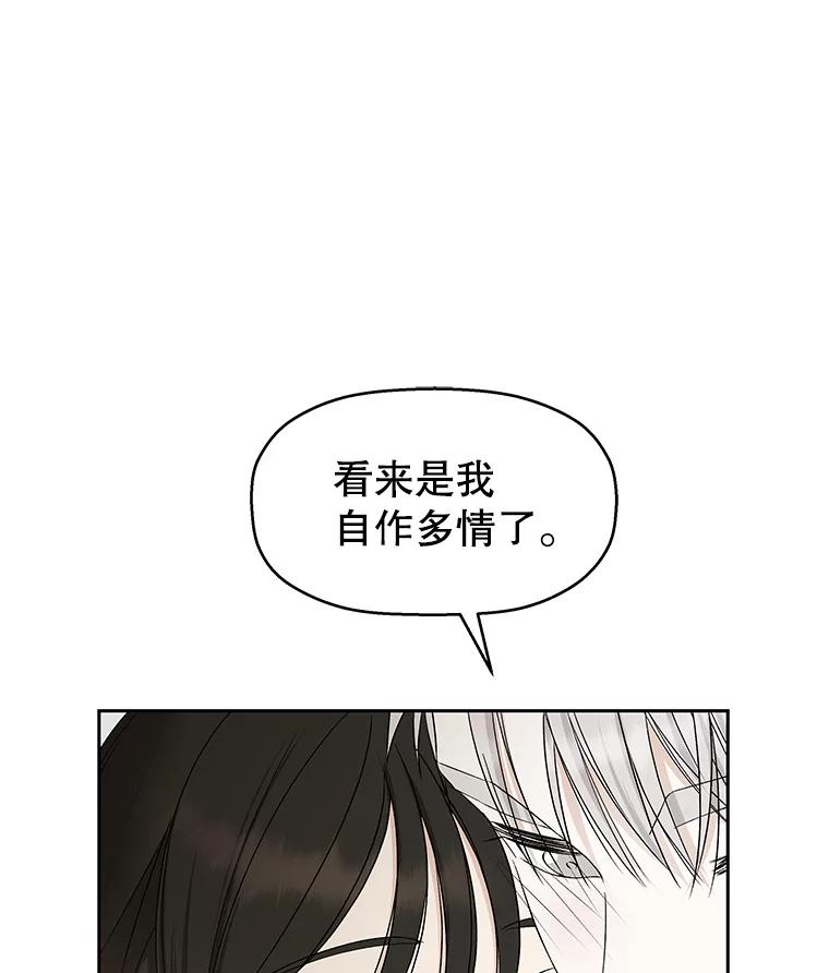 《替吸血鬼吃饭的我》53.火花 第88页