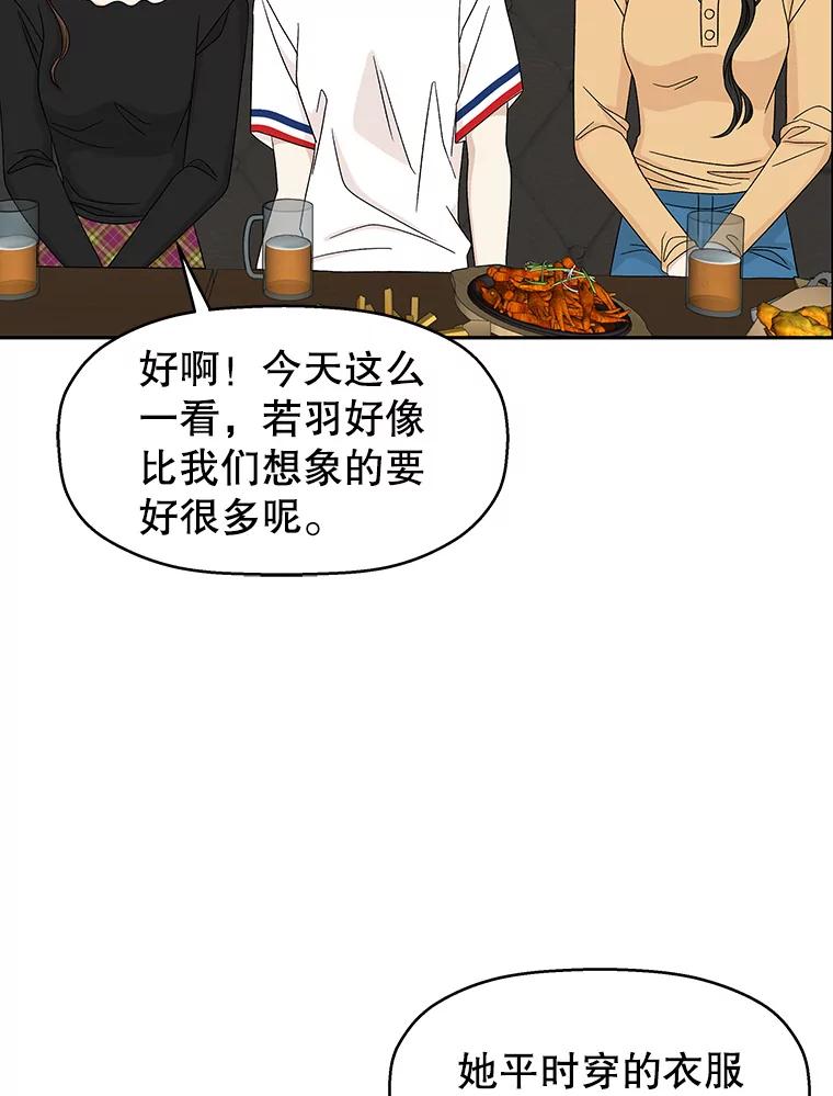 《替吸血鬼吃饭的我》53.火花 第27页