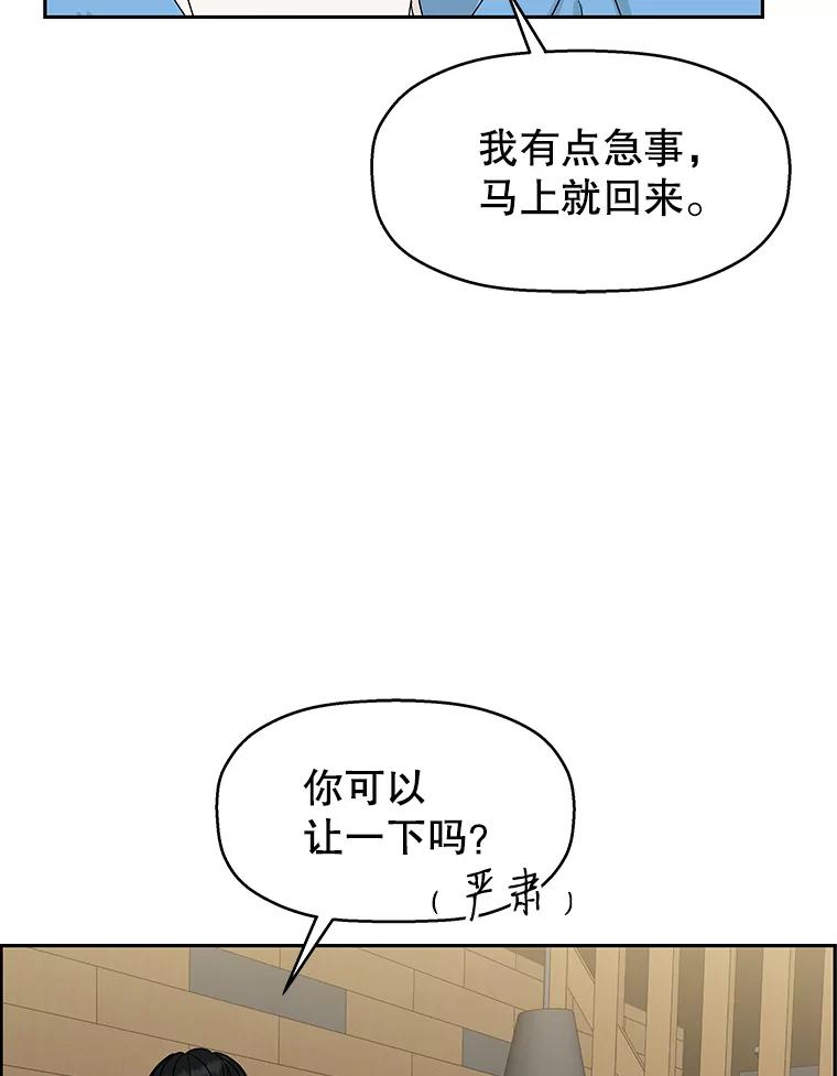 《替吸血鬼吃饭的我》53.火花 第47页