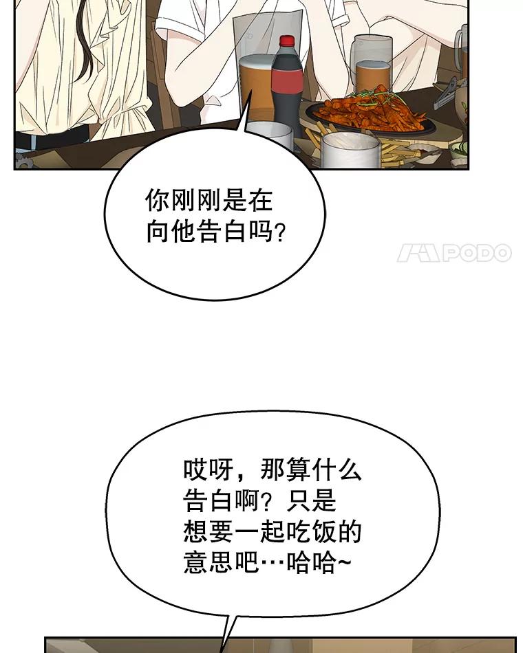 《替吸血鬼吃饭的我》53.火花 第4页