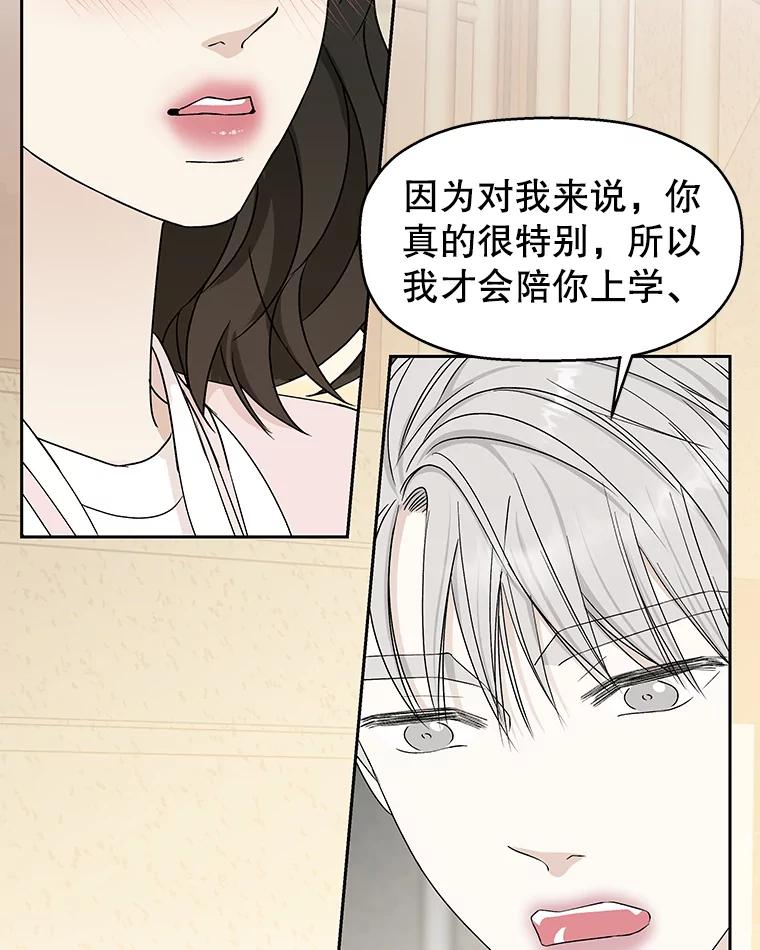 《替吸血鬼吃饭的我》53.火花 第78页