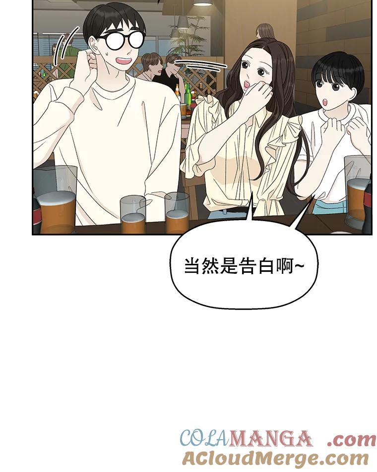 《替吸血鬼吃饭的我》53.火花 第5页