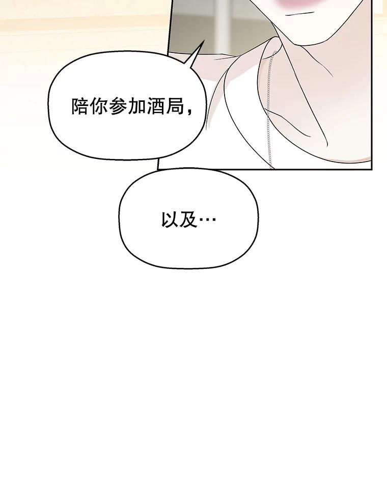 《替吸血鬼吃饭的我》53.火花 第79页