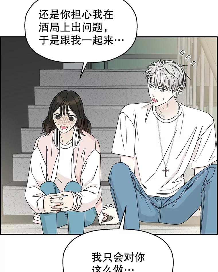 《替吸血鬼吃饭的我》53.火花 第76页