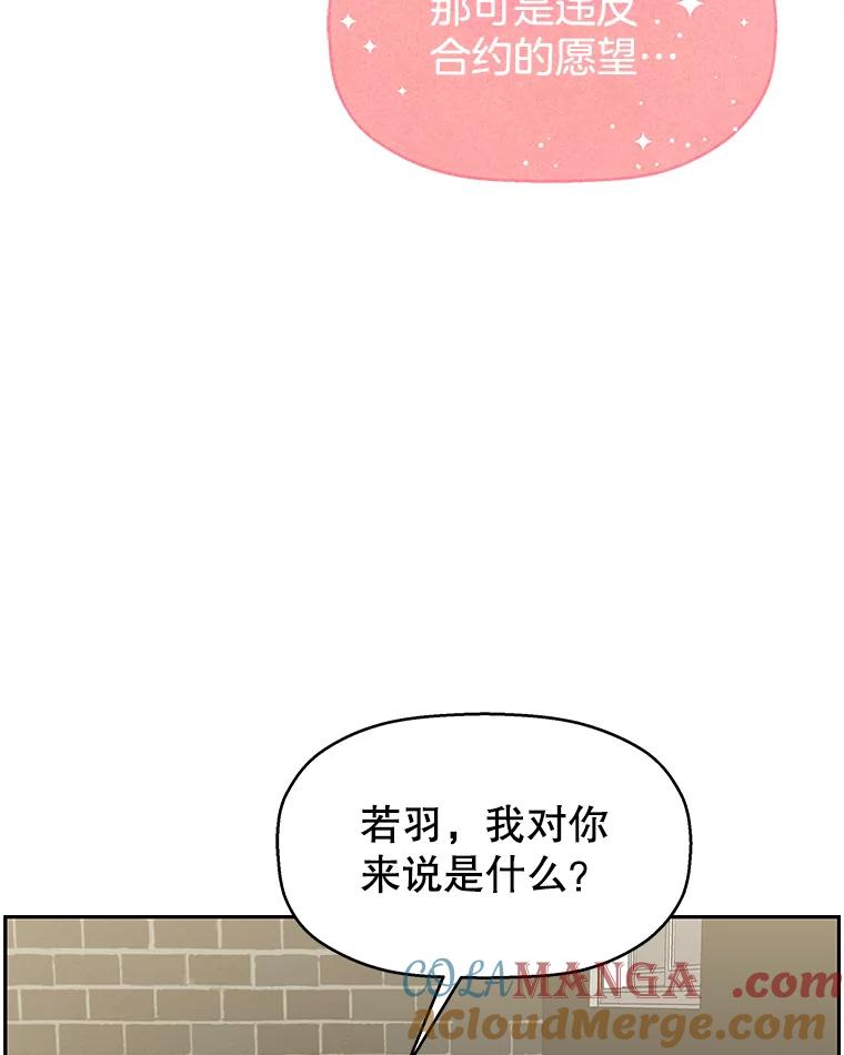 《替吸血鬼吃饭的我》53.火花 第69页