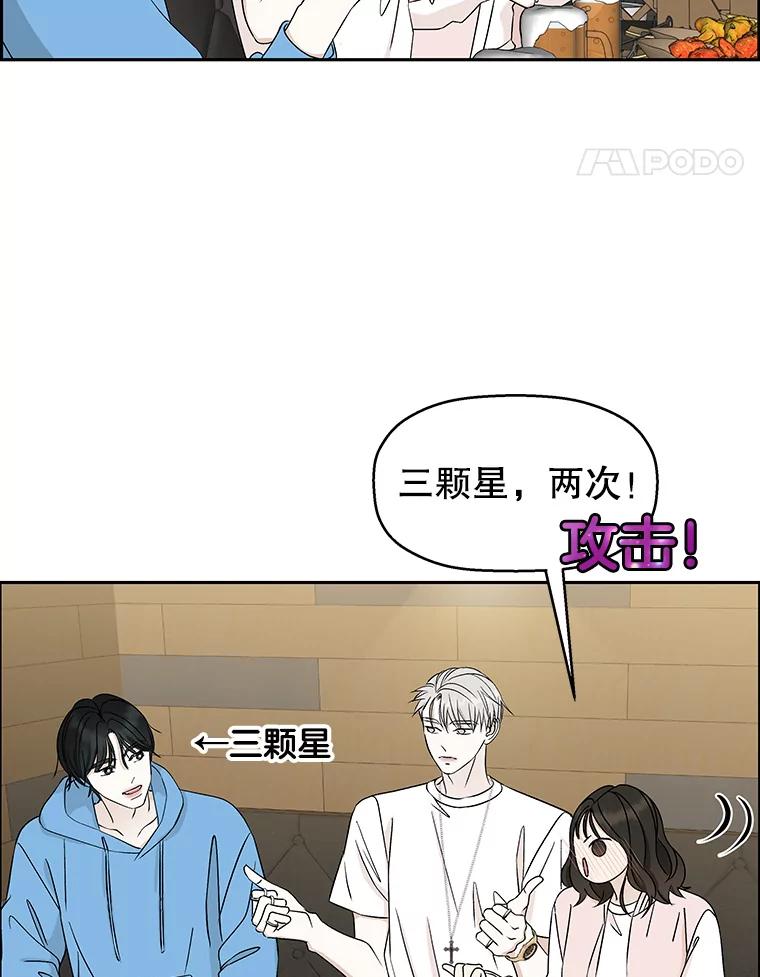 《替吸血鬼吃饭的我》53.火花 第43页