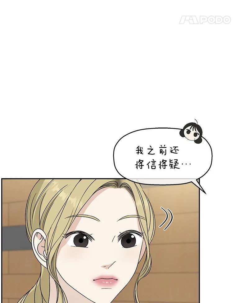 《替吸血鬼吃饭的我》54.吸血 第67页