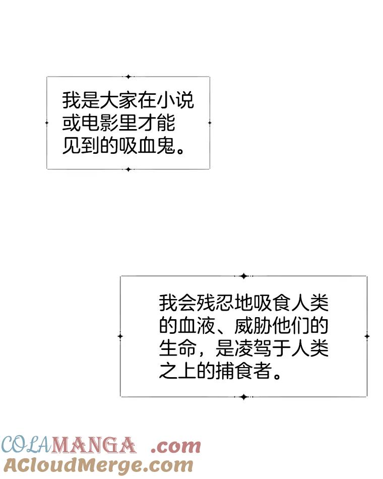 《替吸血鬼吃饭的我》54.吸血 第25页