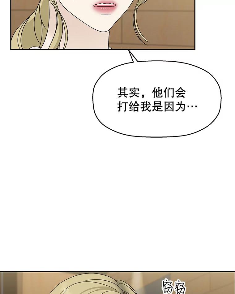 《替吸血鬼吃饭的我》54.吸血 第54页