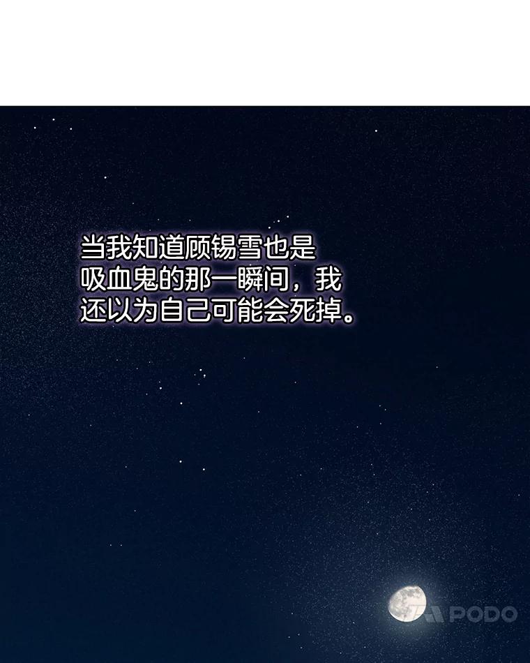 《替吸血鬼吃饭的我》54.吸血 第26页