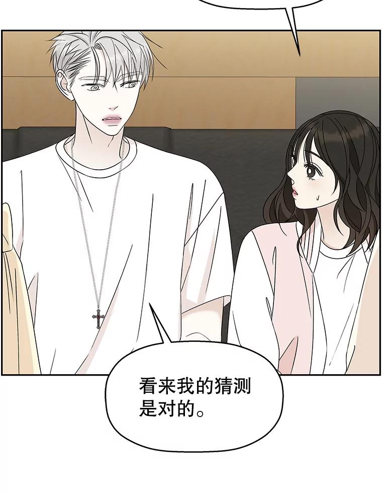 《替吸血鬼吃饭的我》54.吸血 第66页