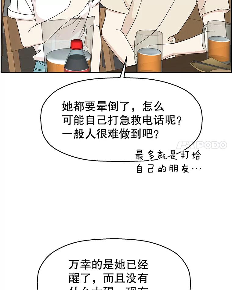 《替吸血鬼吃饭的我》54.吸血 第50页