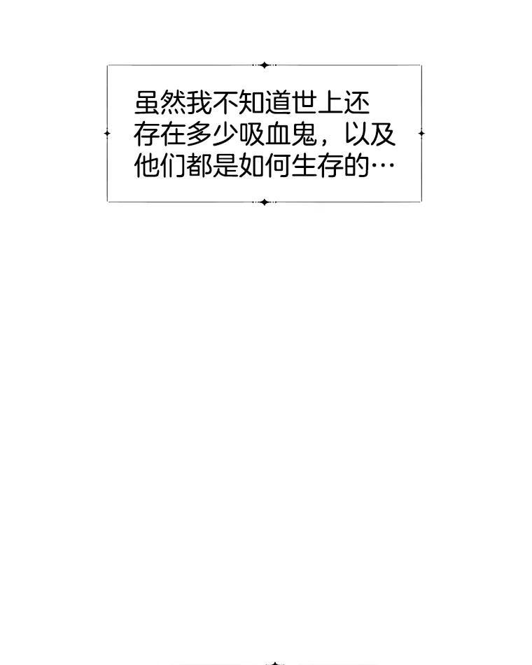 《替吸血鬼吃饭的我》54.吸血 第28页