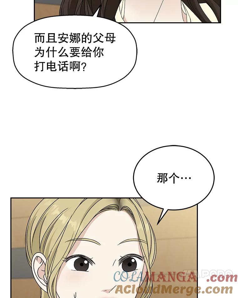 《替吸血鬼吃饭的我》54.吸血 第53页