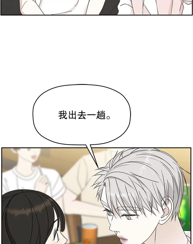 《替吸血鬼吃饭的我》54.吸血 第86页