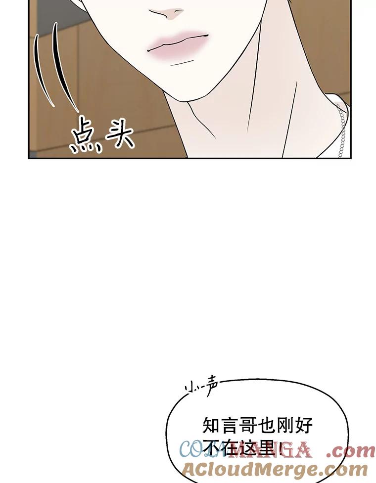 《替吸血鬼吃饭的我》54.吸血 第65页