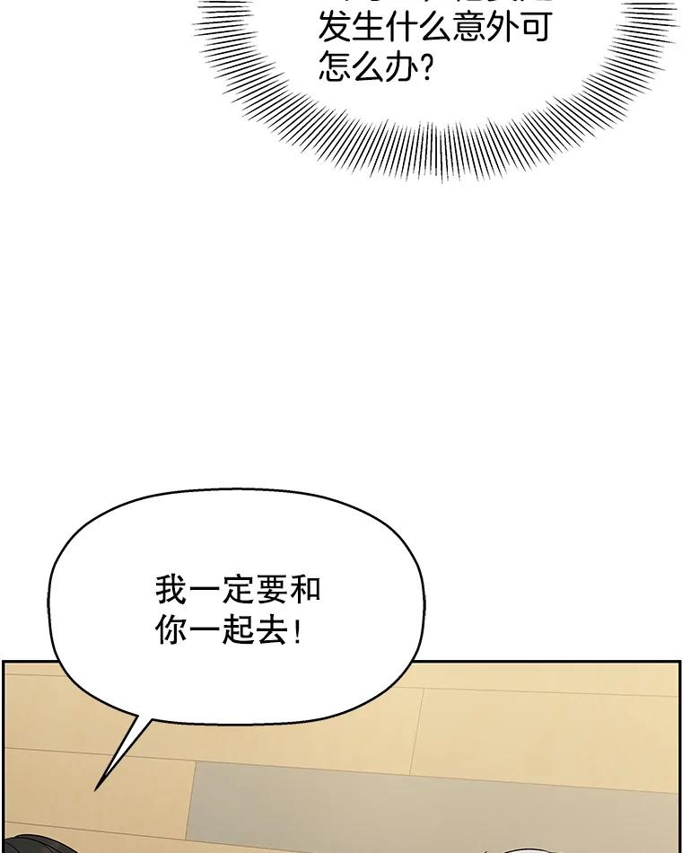 《替吸血鬼吃饭的我》54.吸血 第96页