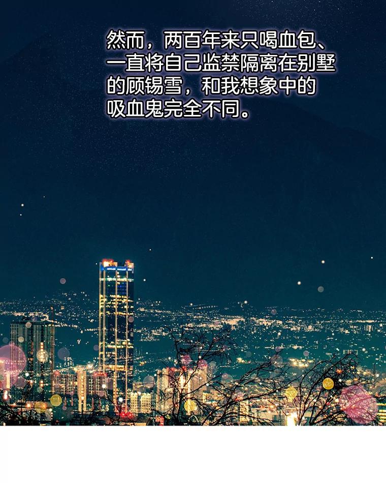 《替吸血鬼吃饭的我》54.吸血 第27页