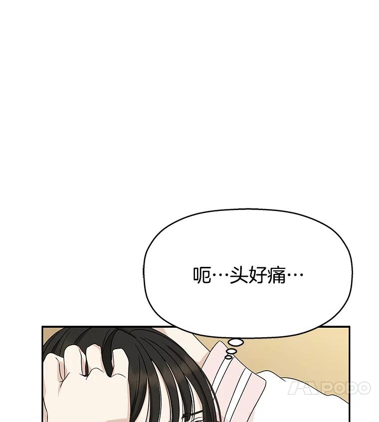《替吸血鬼吃饭的我》54.吸血 第100页