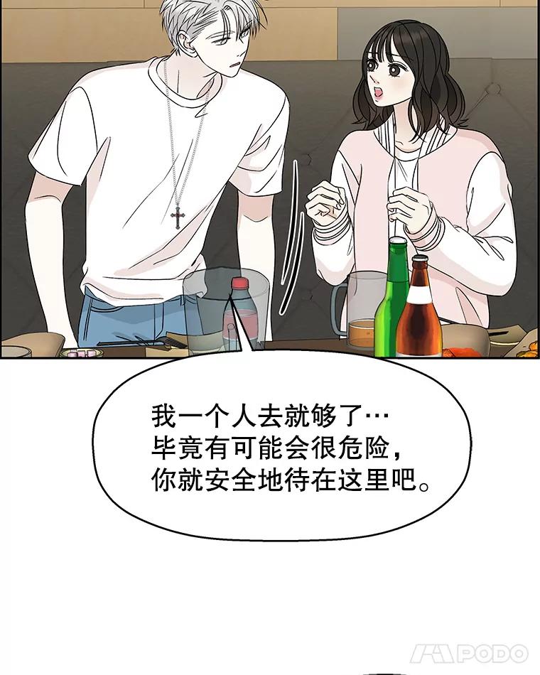 《替吸血鬼吃饭的我》54.吸血 第94页