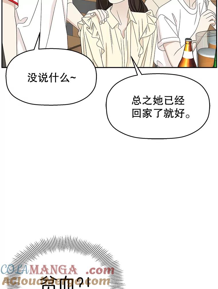 《替吸血鬼吃饭的我》54.吸血 第61页