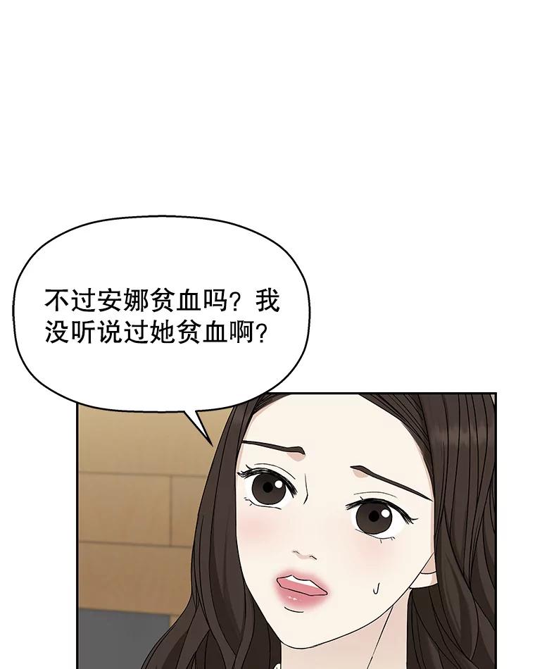 《替吸血鬼吃饭的我》54.吸血 第52页