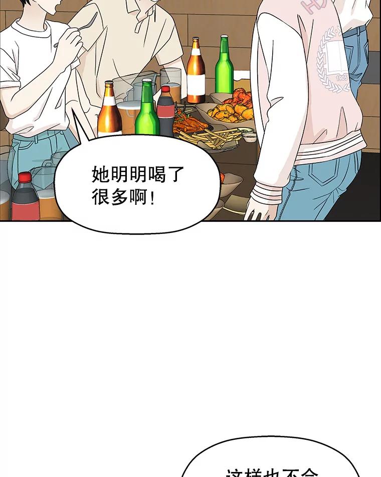 《替吸血鬼吃饭的我》54.吸血 第35页
