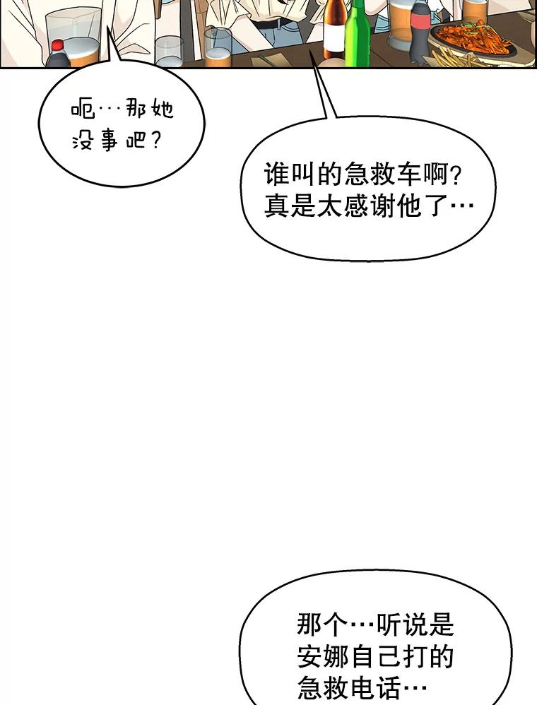 《替吸血鬼吃饭的我》54.吸血 第46页