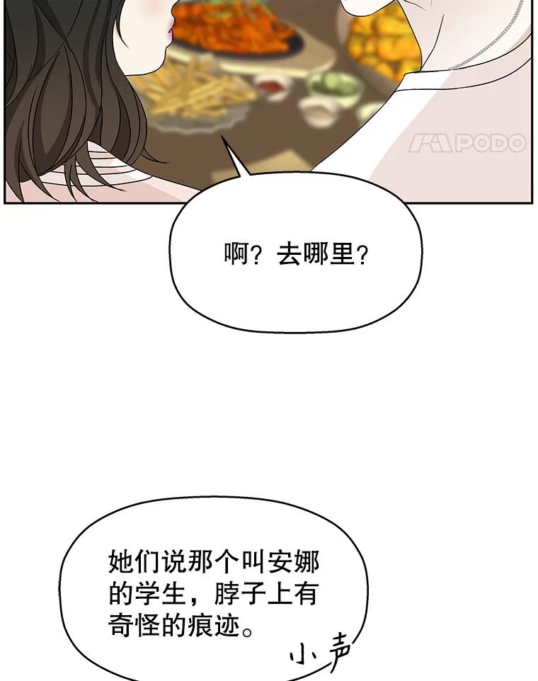 《替吸血鬼吃饭的我》54.吸血 第87页