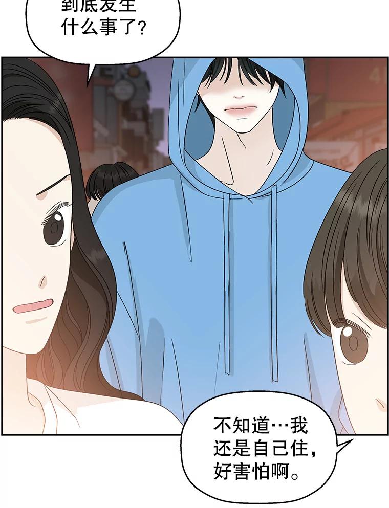 《替吸血鬼吃饭的我》54.吸血 第18页