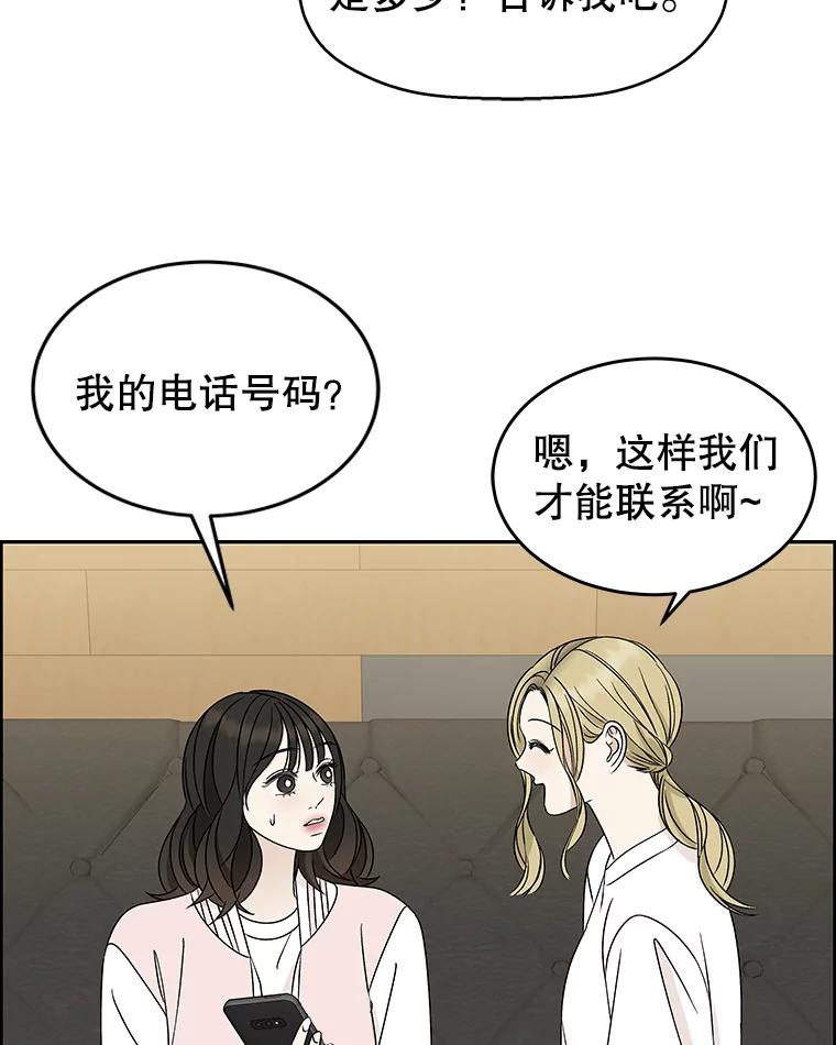 《替吸血鬼吃饭的我》54.吸血 第74页