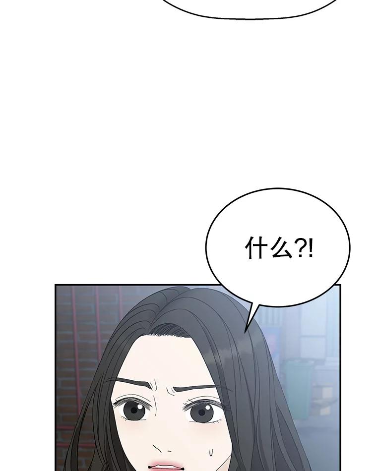 《替吸血鬼吃饭的我》54.吸血 第6页
