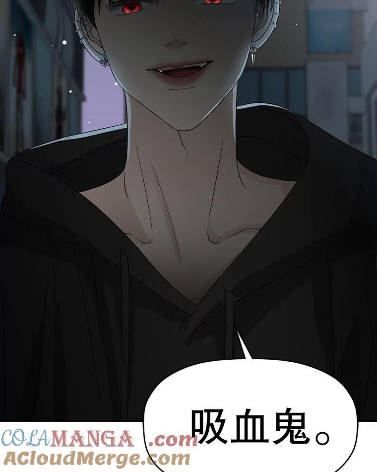 《替吸血鬼吃饭的我》54.吸血 第5页