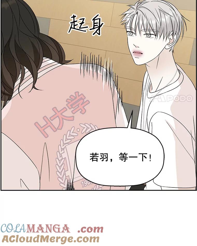 《替吸血鬼吃饭的我》54.吸血 第97页