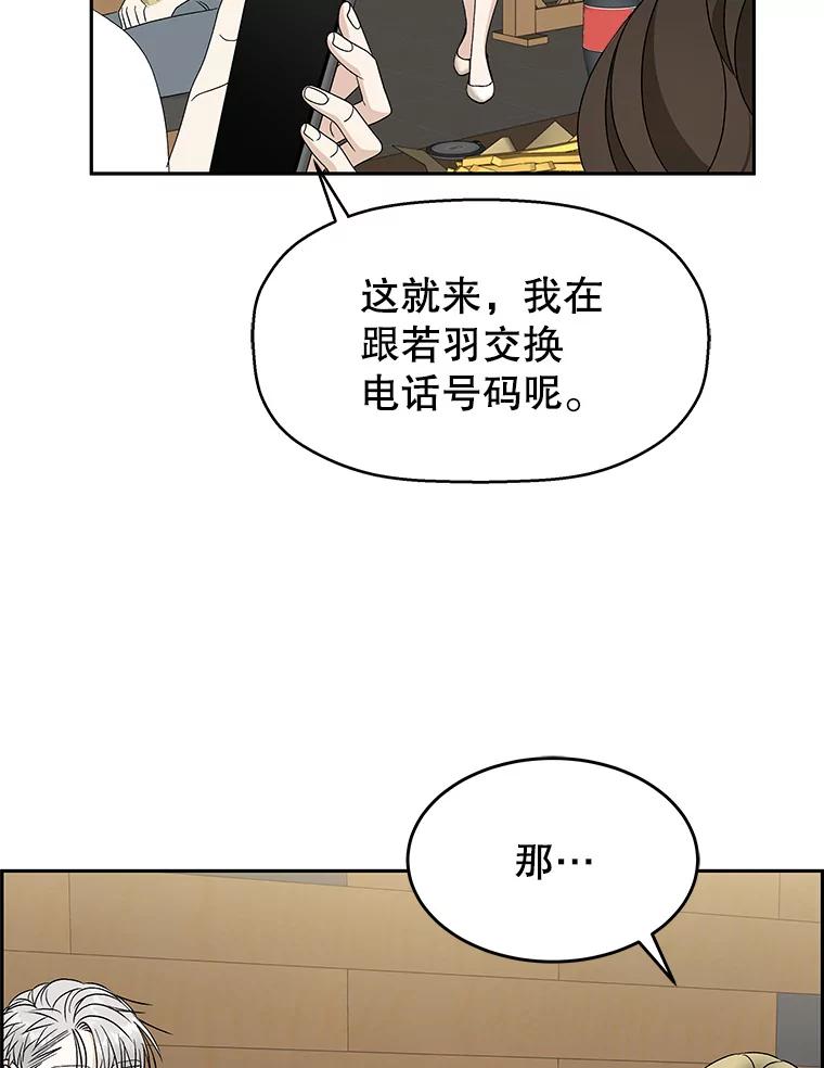 《替吸血鬼吃饭的我》54.吸血 第79页